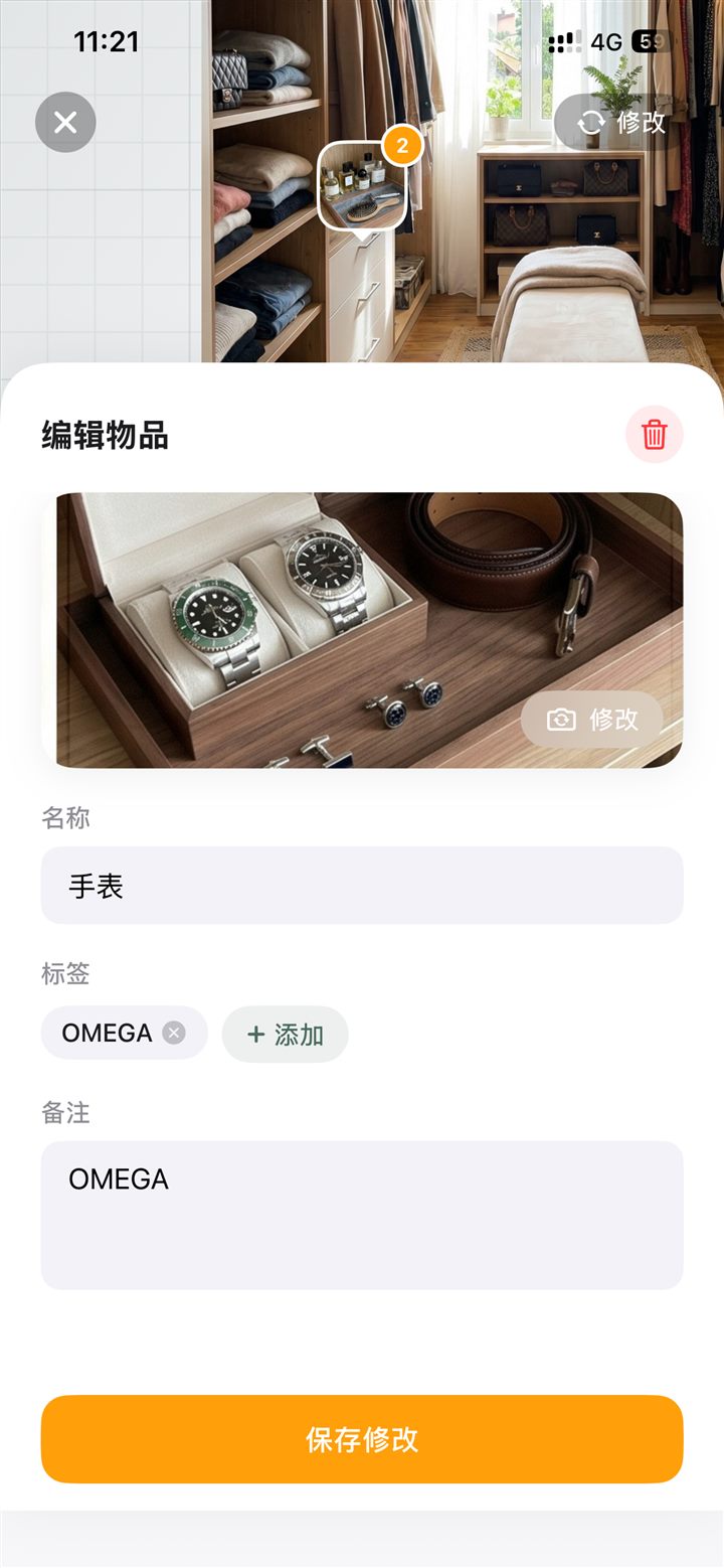 编辑名称与标签