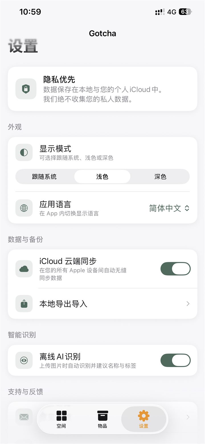 隐私与备份设置
