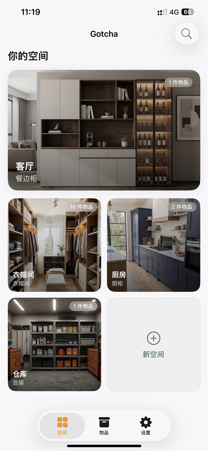 建立你的空间